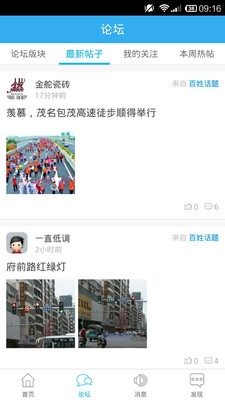 高州陽光論壇客戶端 v2.0.71 安卓版圖2