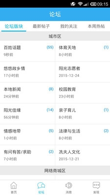 高州陽光論壇客戶端 v2.0.71 安卓版圖3