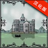 銹湖旅館漢化版 v1.0.0 安卓版 