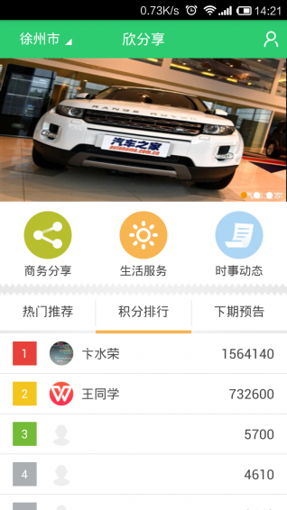 欣分享下載 v1.3.0 安卓版圖2