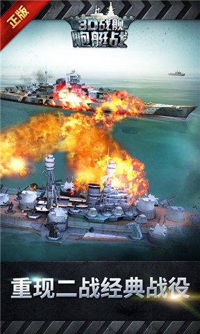 炮艇戰(zhàn)3D戰(zhàn)艦中文版 v1.1.7 官方最新版圖3