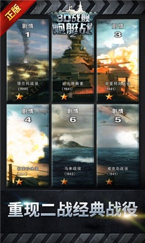 炮艇戰(zhàn)3D戰(zhàn)艦中文版 v1.1.7 官方最新版圖2
