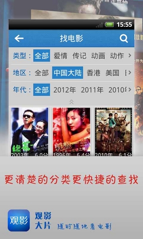 觀影大片 v2.1.0 手機安卓版圖2