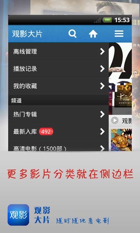 觀影大片 v2.1.0 手機安卓版圖3