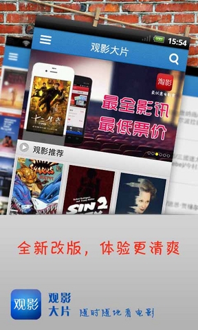 觀影大片 v2.1.0 手機安卓版圖4