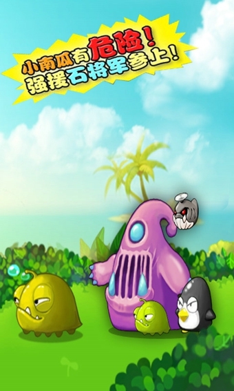 保衛(wèi)南瓜3手機(jī)版 v11.0 官方版圖3