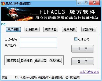 FIFA3魔方輔助 v1.165 官方最新版圖1