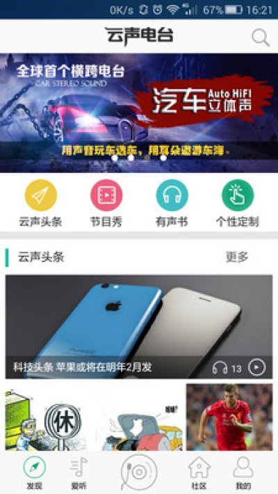 云聲電臺(tái) v2.0.1 安卓版圖2