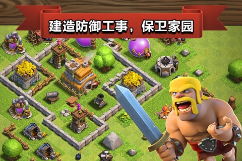 部落沖突vivo版 v9.24.15 安卓版圖1