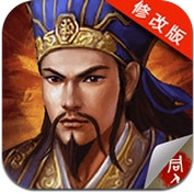 蜀漢傳臥龍篇破解版 v1.4.0091 安卓版 