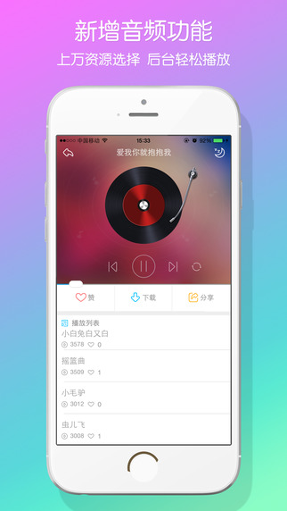 兔小貝兒歌客戶端 V3.5 ios版圖3