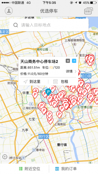 優(yōu)選停車手機(jī)版 v2.6.0 官方最新版圖3