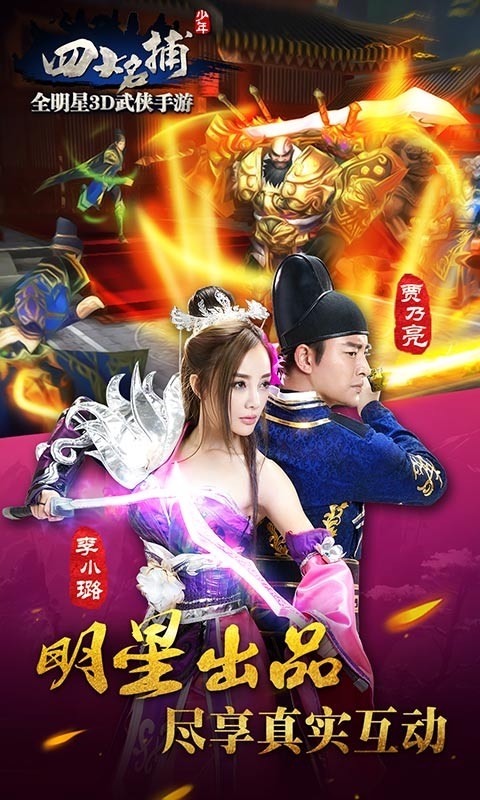 少年四大名捕百度版 v1.1.2 安卓版圖3