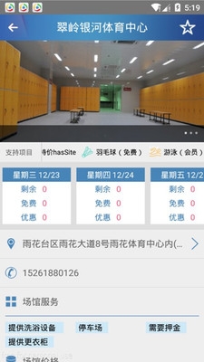 愛(ài)運(yùn)動(dòng) v1.0.0 安卓版圖3