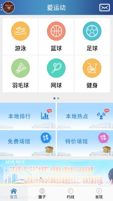 愛(ài)運(yùn)動(dòng) v1.0.0 安卓版圖1