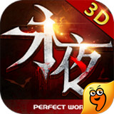 永夜之帝國(guó)雙璧九游版 v1.04.01 安卓版 