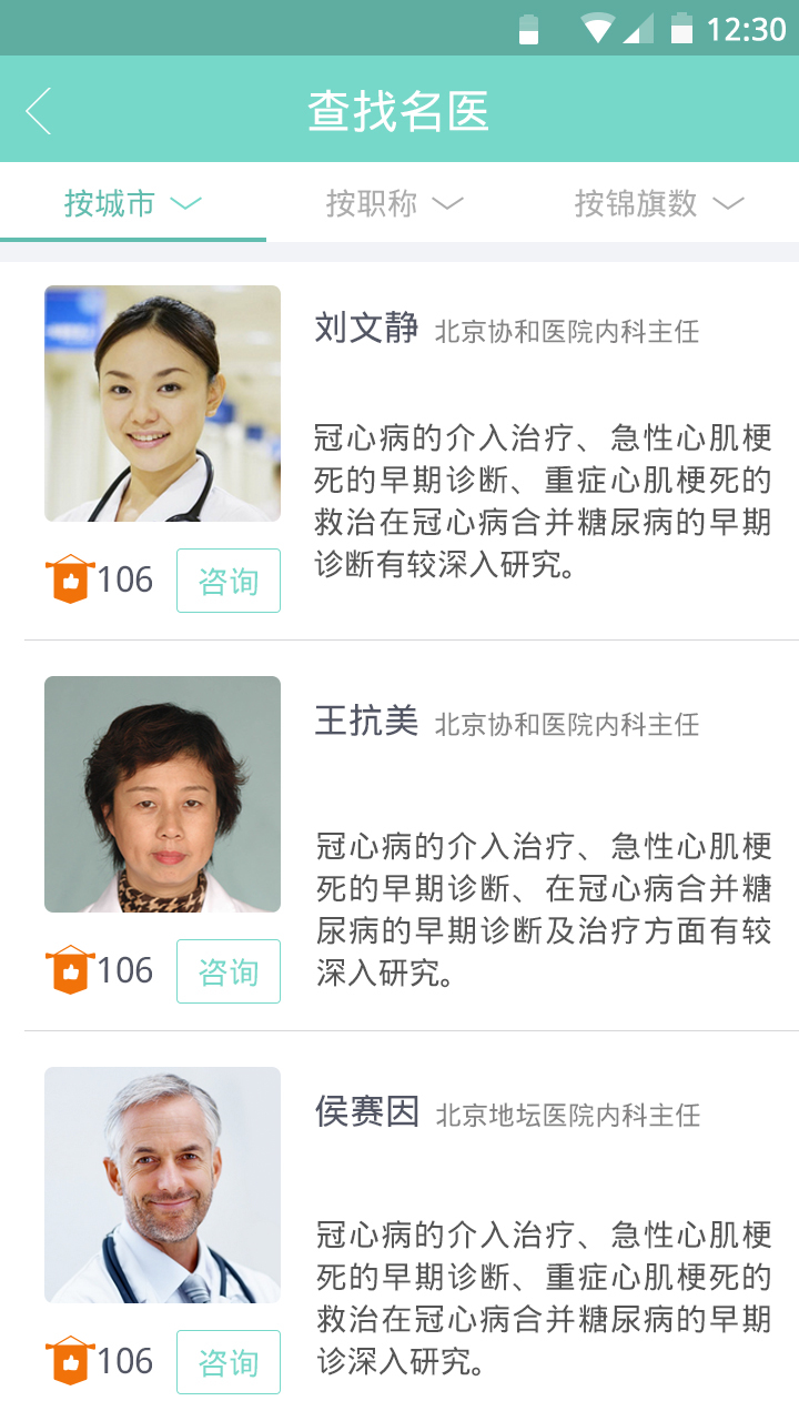 心電專家 v2.3.2 安卓版圖1