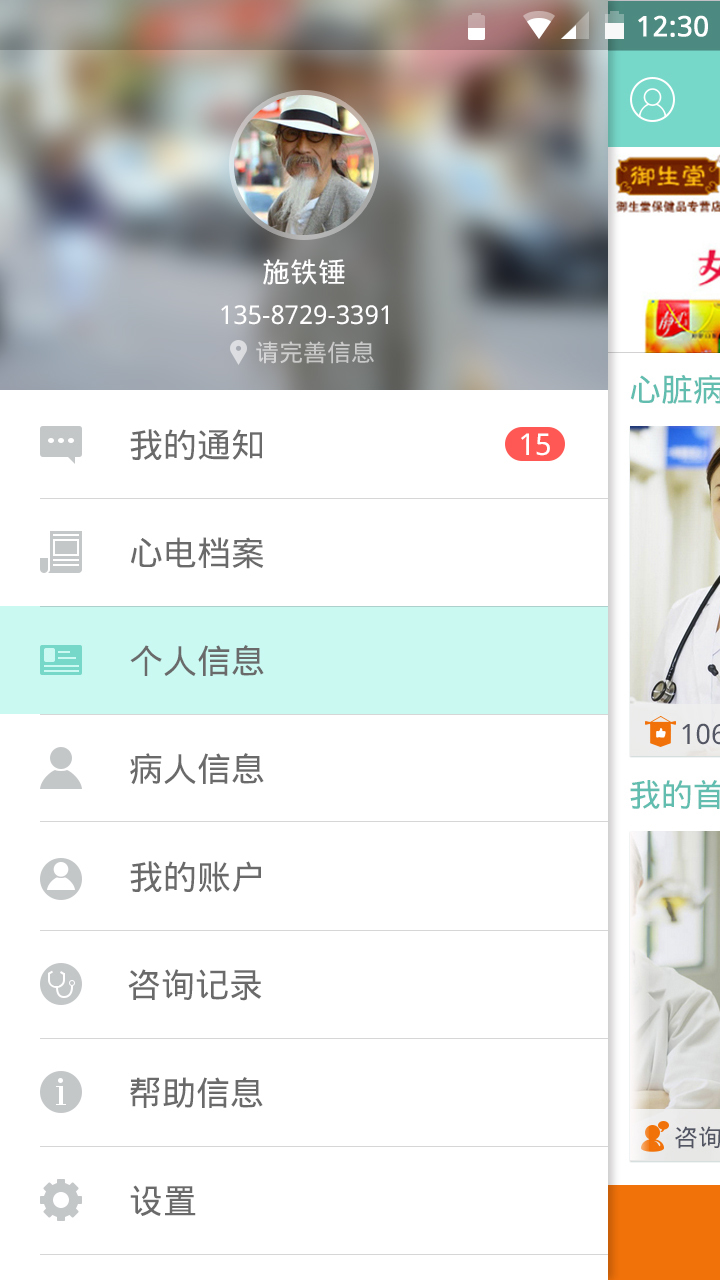 心電專家 v2.3.2 安卓版圖3