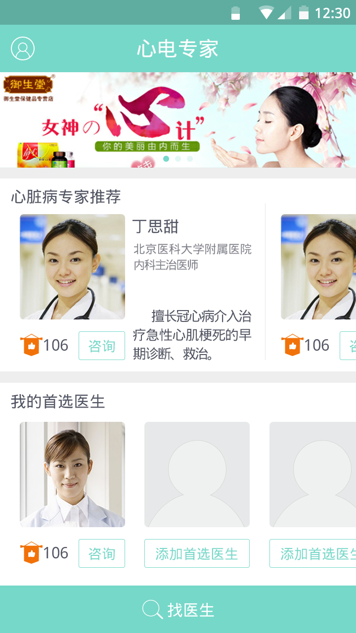 心電專家 v2.3.2 安卓版圖4