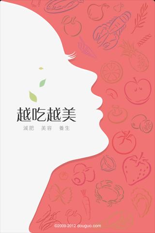 越吃越美 v1.0.2 安卓版圖1