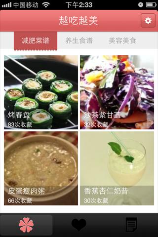 越吃越美 v1.0.2 安卓版圖2