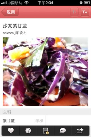 越吃越美 v1.0.2 安卓版圖3