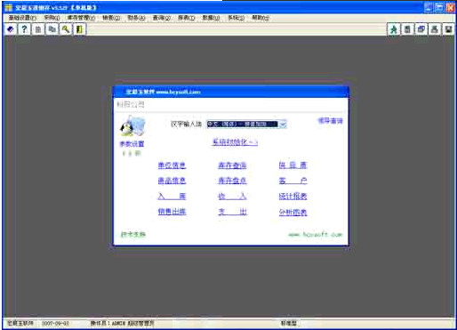玉卓進(jìn)銷存系統(tǒng) V7.2 官方版圖1