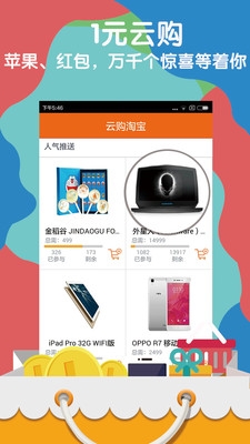 一元云購下載 v1.0 安卓版圖2