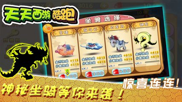 天天西游酷跑TV版 v3.4.62 安卓版圖2