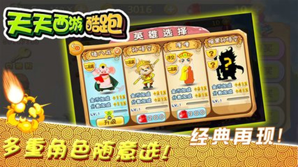 天天西游酷跑TV版 v3.4.62 安卓版圖3