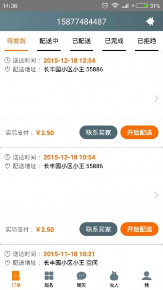 奮斗貓商戶端 v1.0 安卓版圖4