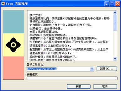 Feep下載 2013.12.16 免費(fèi)版圖1