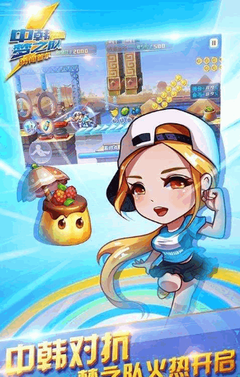 中韓夢(mèng)之隊(duì)勇闖首爾下載 v1.0.3 安卓版圖1