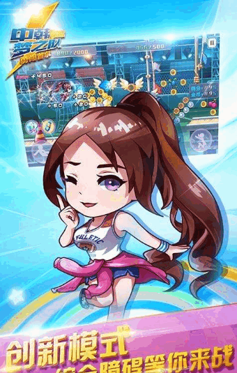 中韓夢(mèng)之隊(duì)勇闖首爾下載 v1.0.3 安卓版圖2