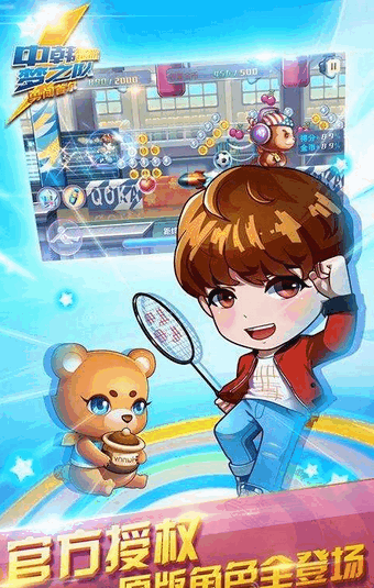 中韓夢(mèng)之隊(duì)勇闖首爾下載 v1.0.3 安卓版圖4