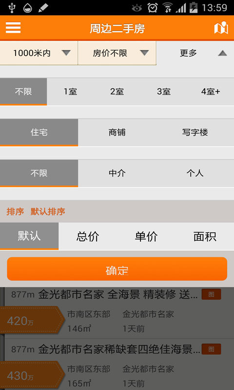 城市房產(chǎn) v4.1.6 官方安裝版圖2