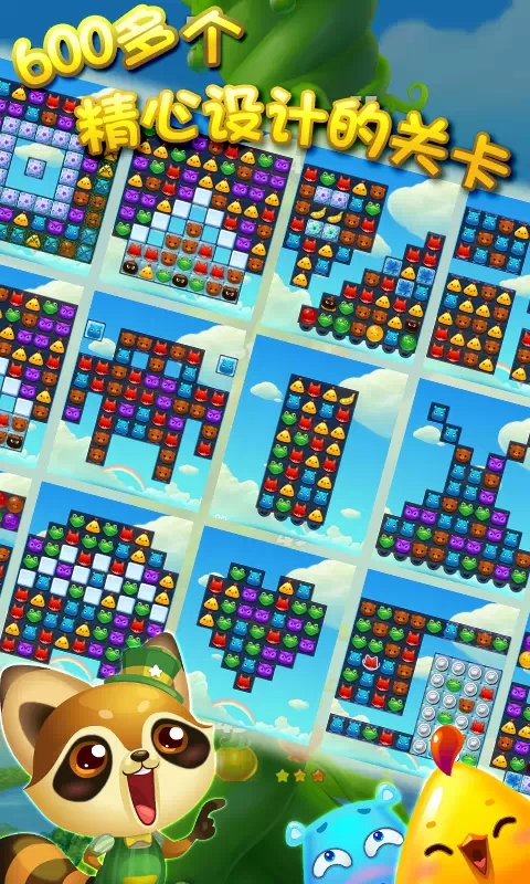 開心消消樂oppo版下載 v1.48 安卓版圖2