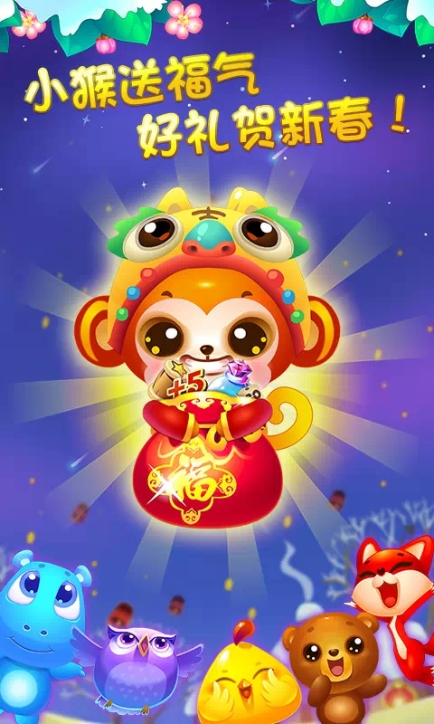 開心消消樂oppo版下載 v1.48 安卓版圖3