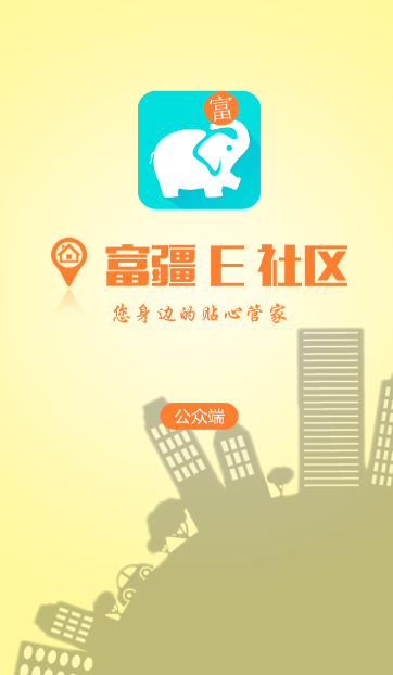 富疆E社區(qū)app v1.0.3 安卓版圖1