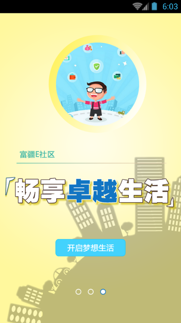 富疆E社區(qū)app v1.0.3 安卓版圖2