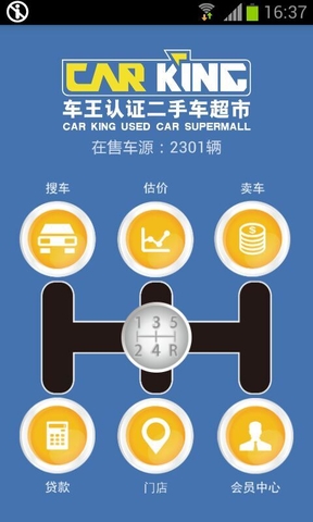 車王二手車 v3.0.0 安卓版圖1
