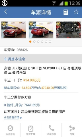 車王二手車 v3.0.0 安卓版圖3