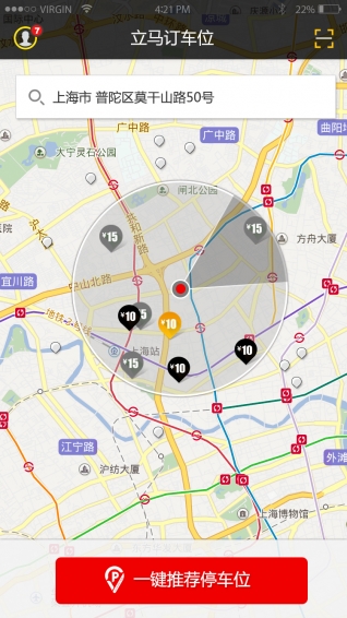 立馬訂車位 v1.5.13 安卓版圖1