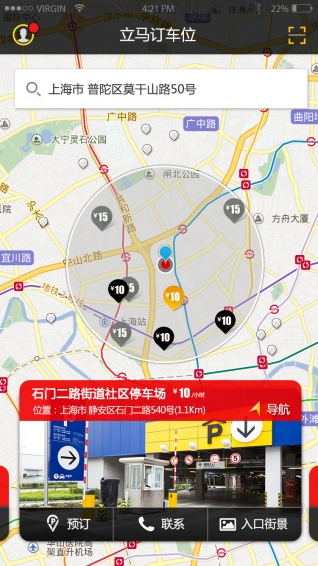 立馬訂車位 v1.5.13 安卓版圖3