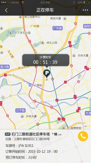立馬訂車位 v1.5.13 安卓版圖4