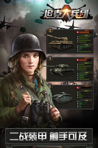 坦克大兵團(tuán)游戲 v1.0.0 安卓版圖1
