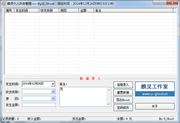 麒靈個(gè)人財(cái)務(wù)管理軟件 v2.0.1.0 免費(fèi)版圖1