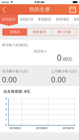 郵掌柜客戶端 v1.6.3 iOS版圖3