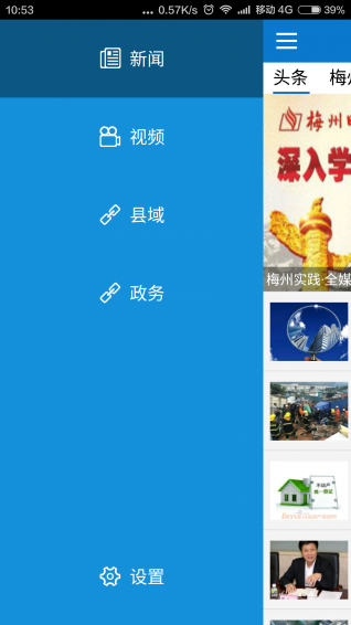 掌上梅州手機(jī)下載 v1.0.0 安卓版圖2