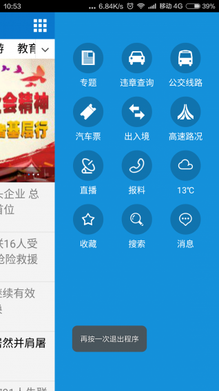 掌上梅州手機(jī)下載 v1.0.0 安卓版圖3